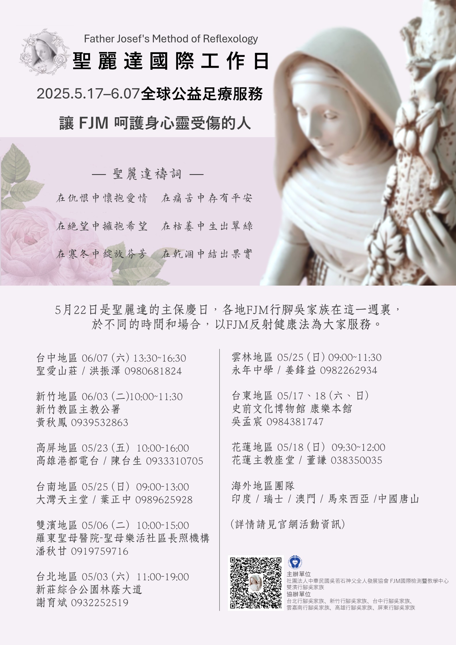 國際聖麗達日 海報a2 20250428