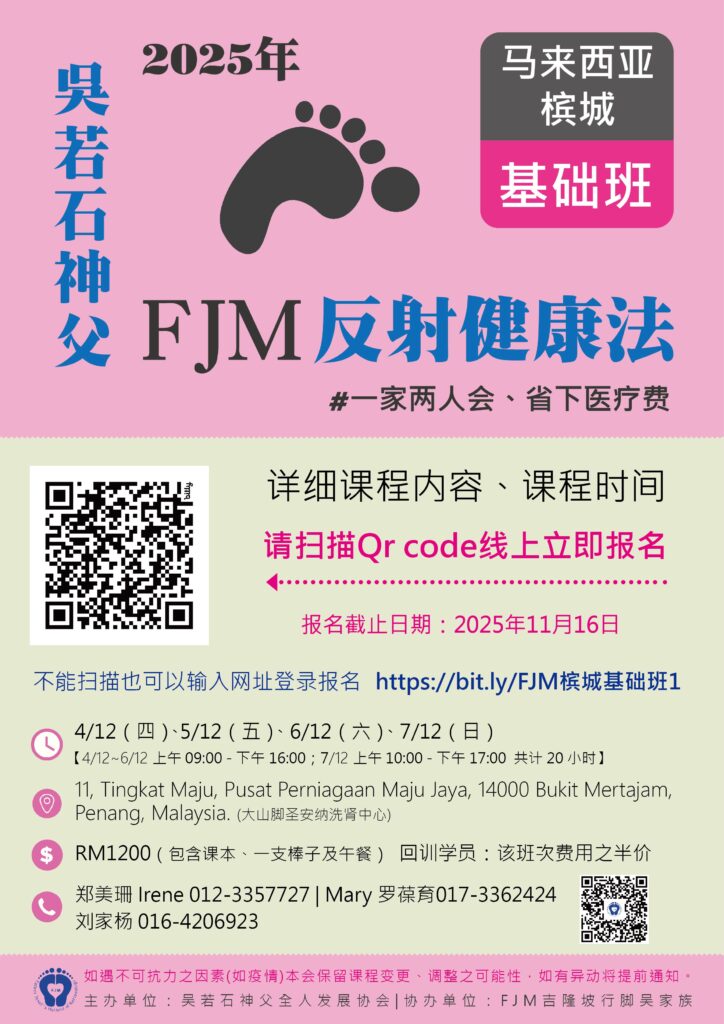 馬來西亞檳城 12月基礎班