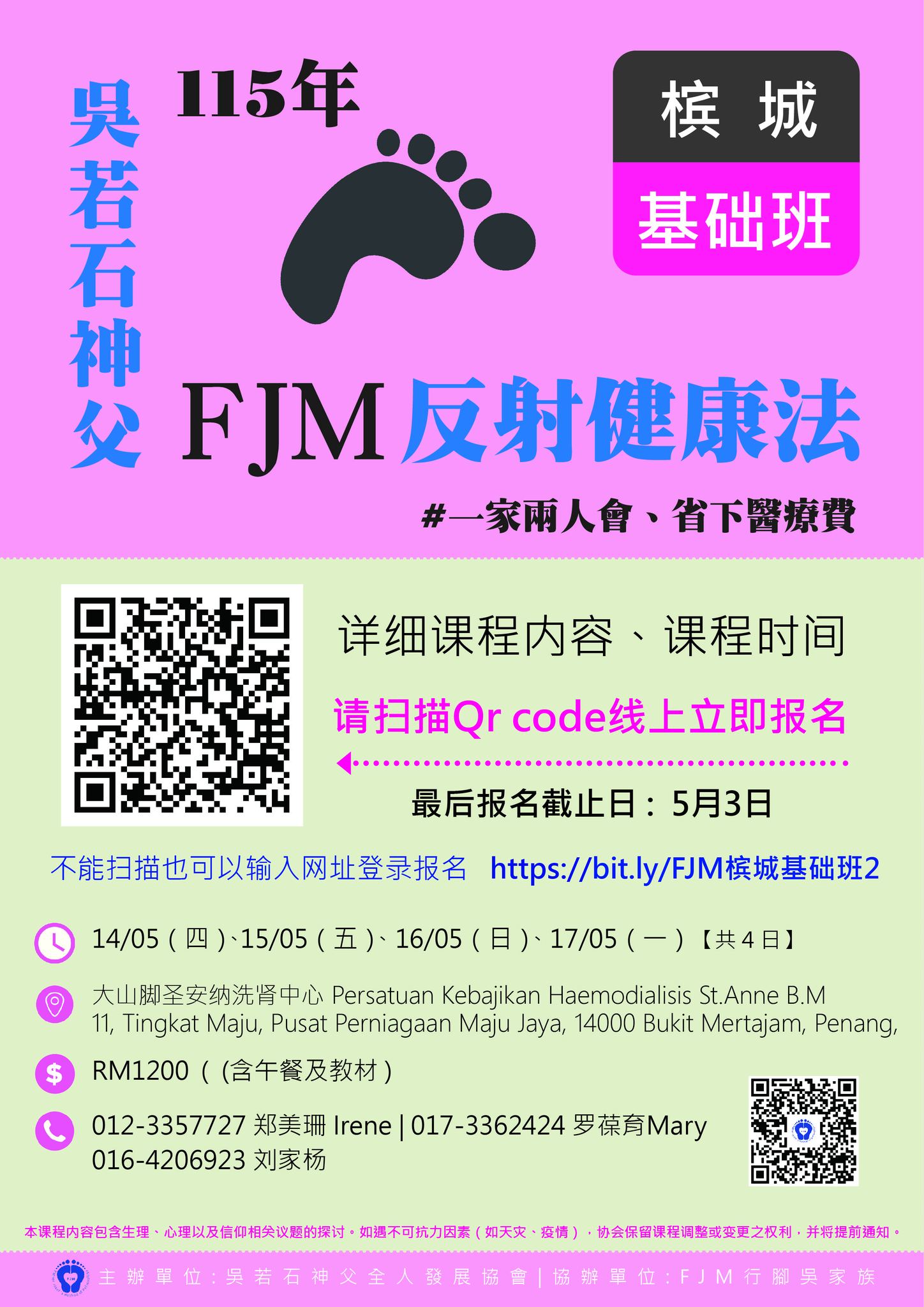 馬來西亞檳城 2026年5月基礎班