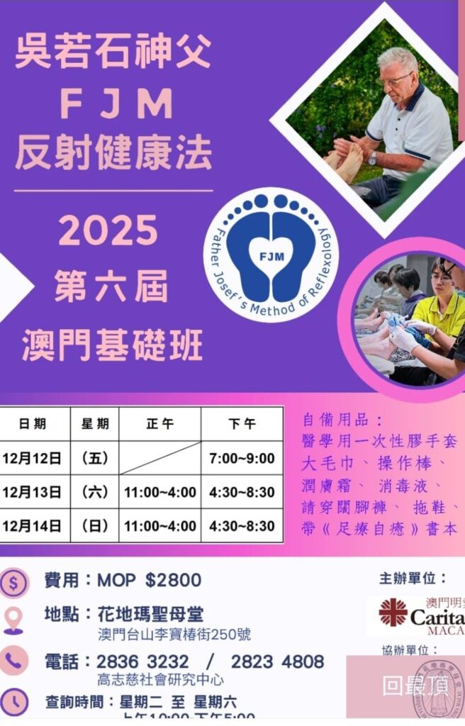 114年12月澳門基礎班