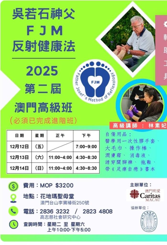 114年12月澳門高級班