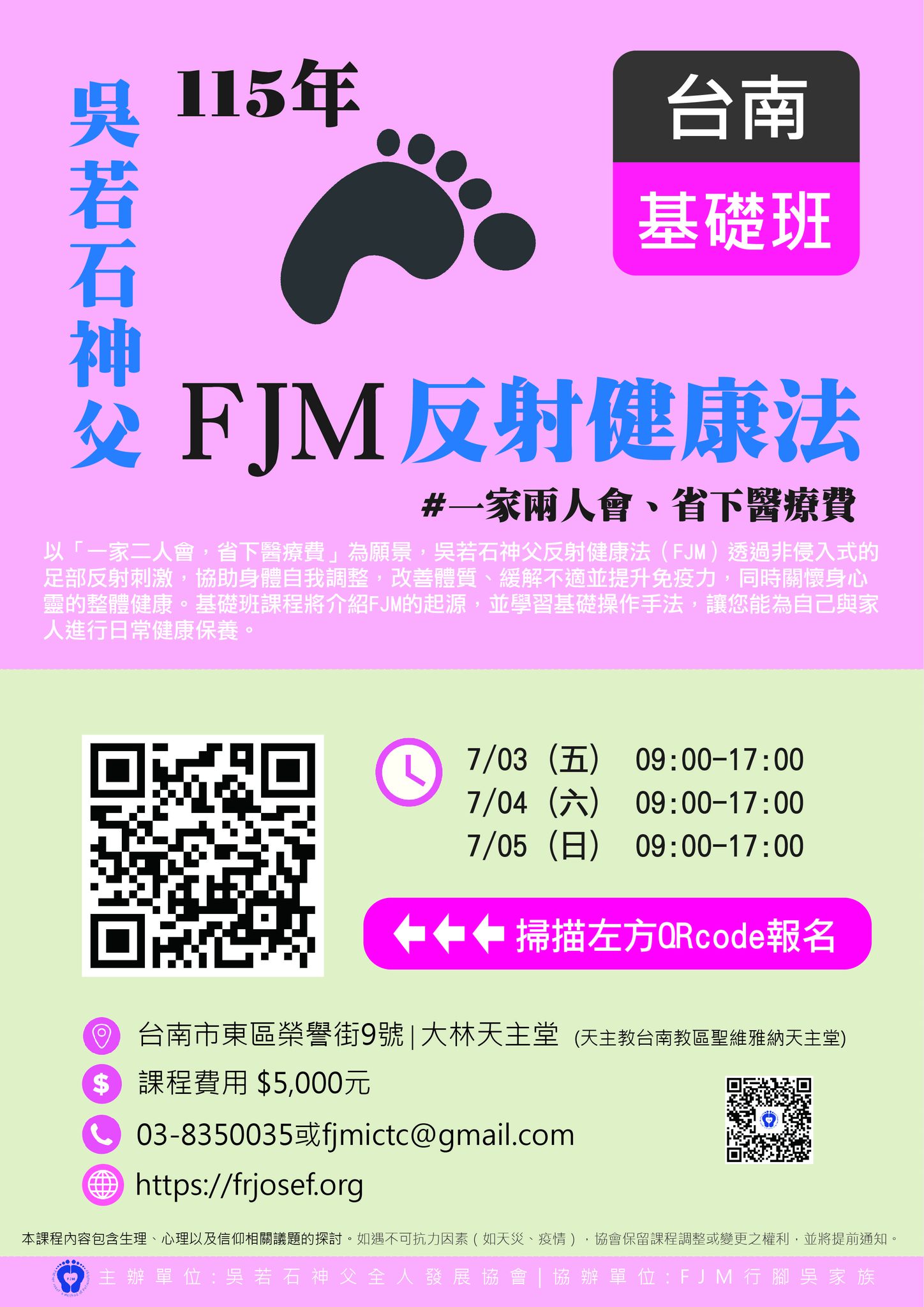 115年7月台南基礎班