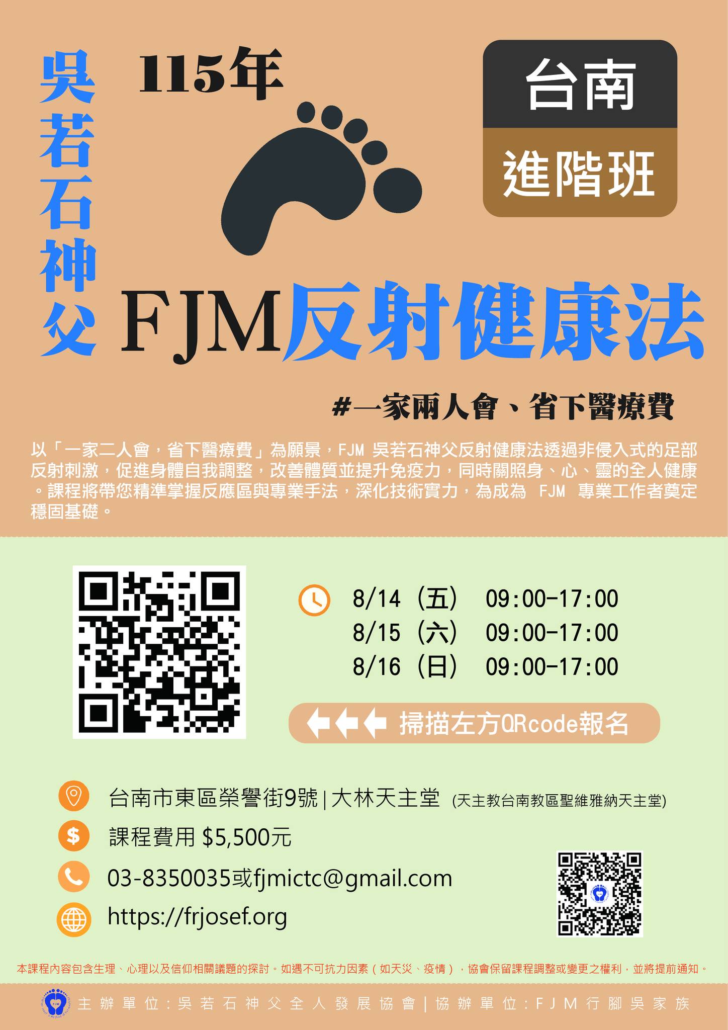 115年8月台南進階班