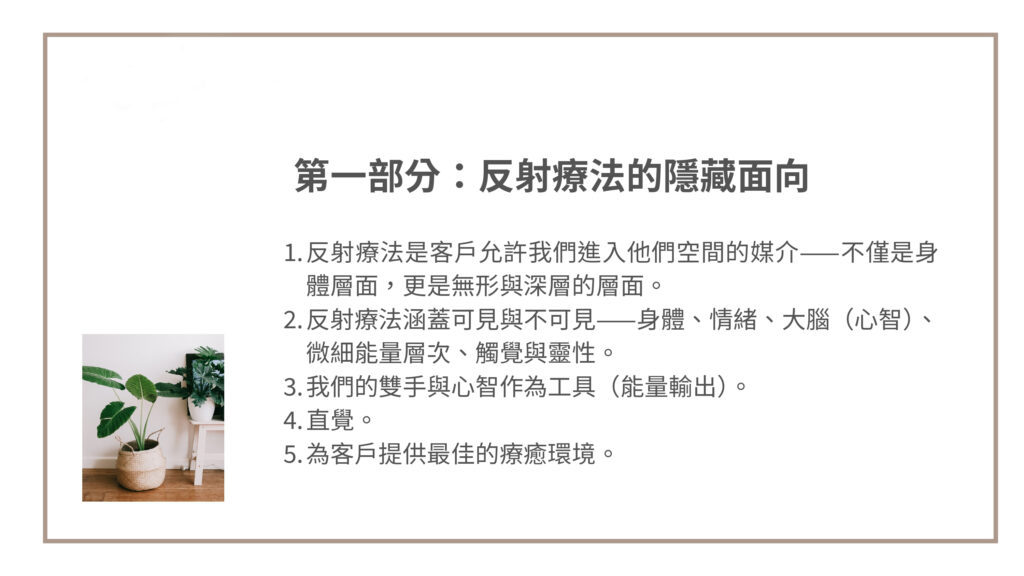 Christine 線上研討會中文大綱 page