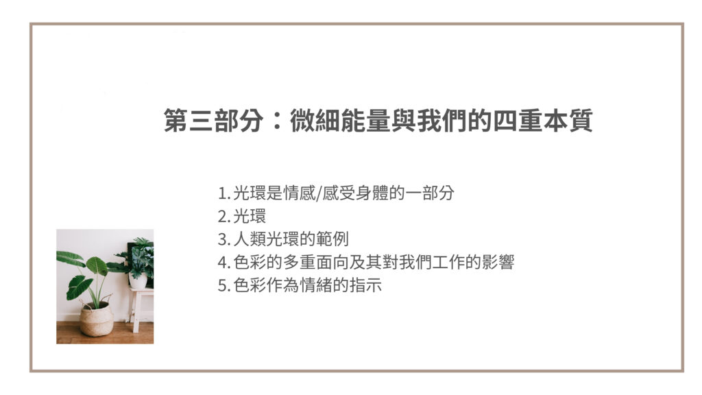 Christine 線上研討會中文大綱 page