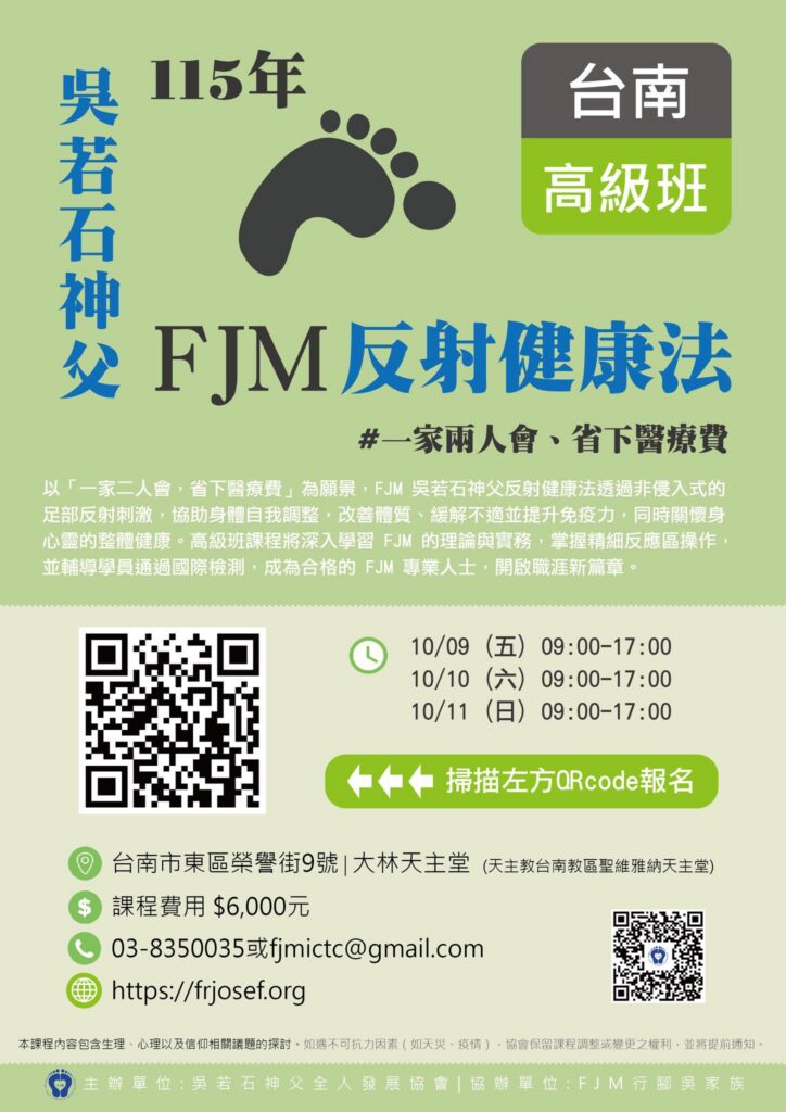 115年10月台南高級班