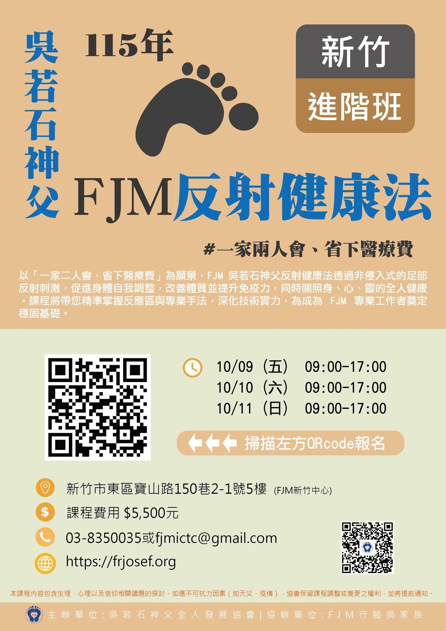 115年10月新竹進階班