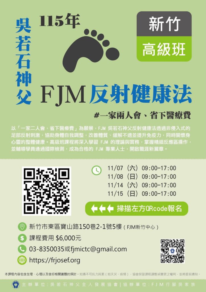 115年11月新竹高級班