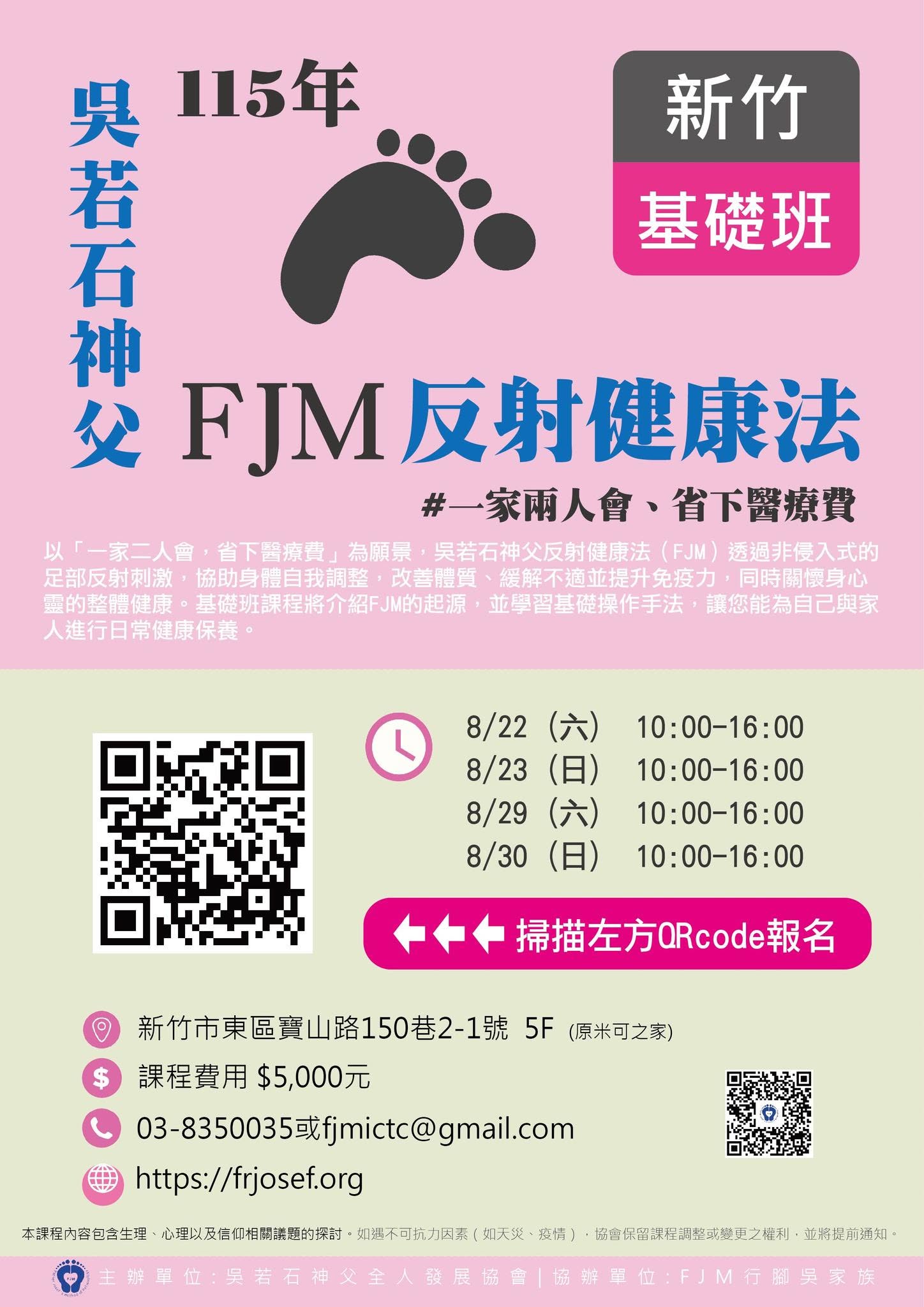 115年8月新竹基礎班