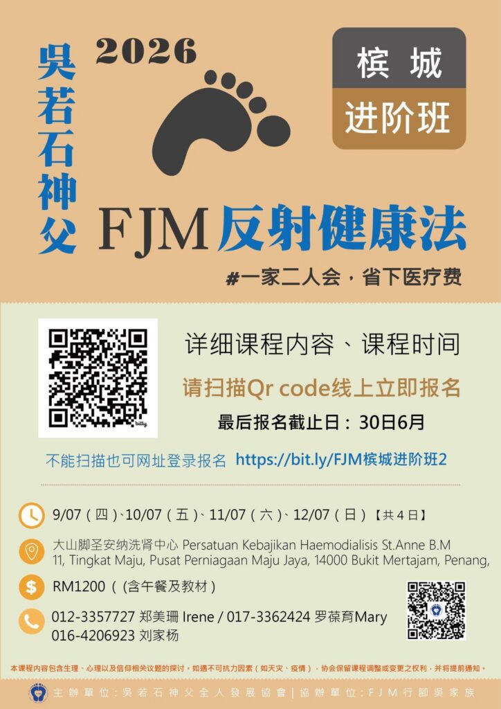 2026年7月檳城進階班