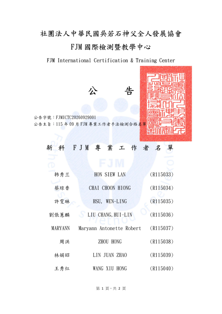 FJMICTC20260929001(西元)A
