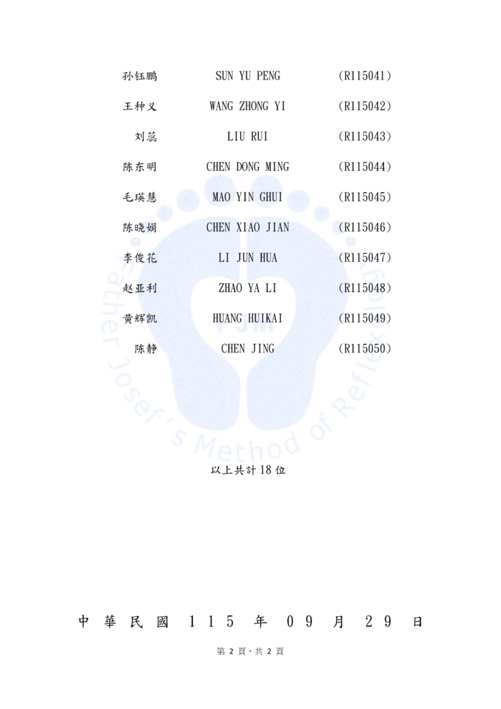 FJMICTC20260929001(西元)B