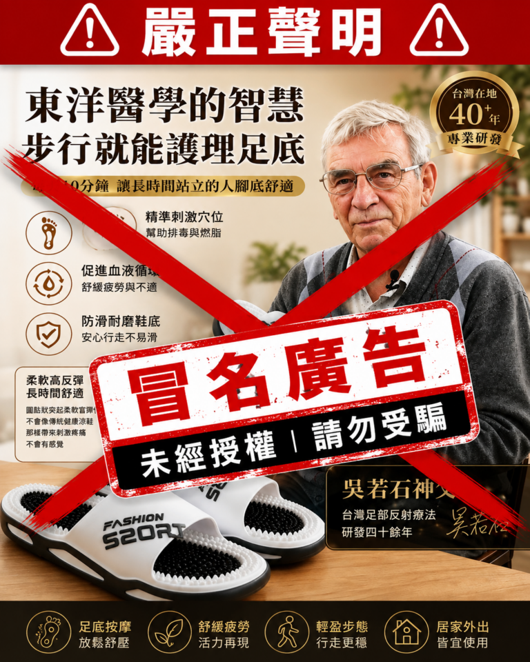 不實廣告