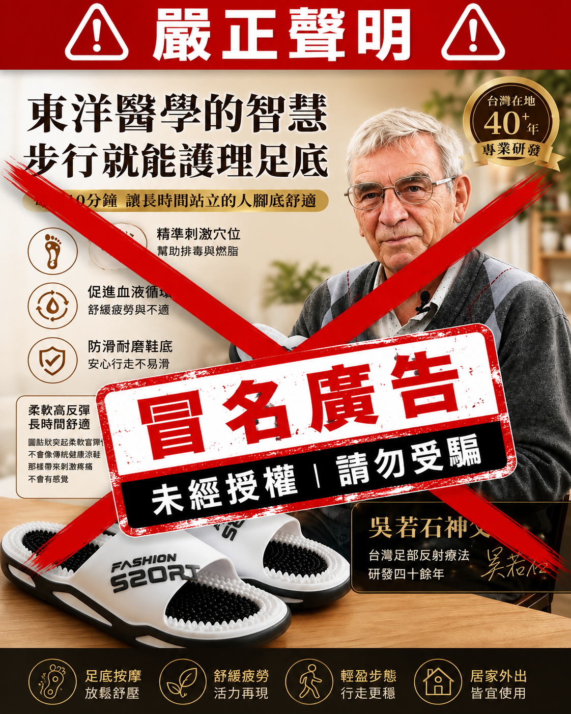 不實廣告