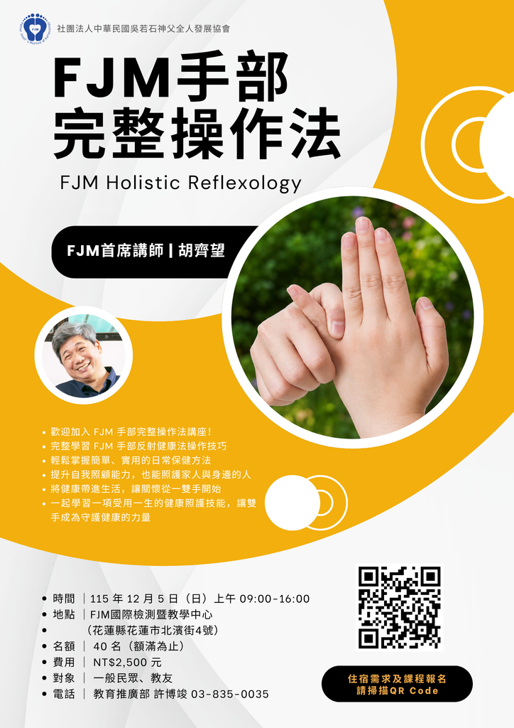 花蓮講座